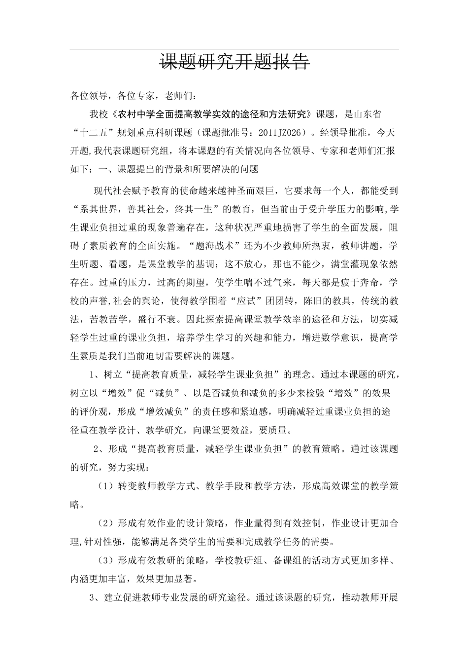 省课题开题报告_第1页