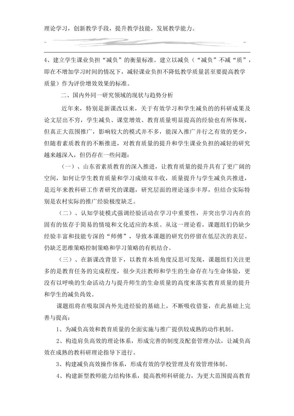 省课题开题报告_第2页