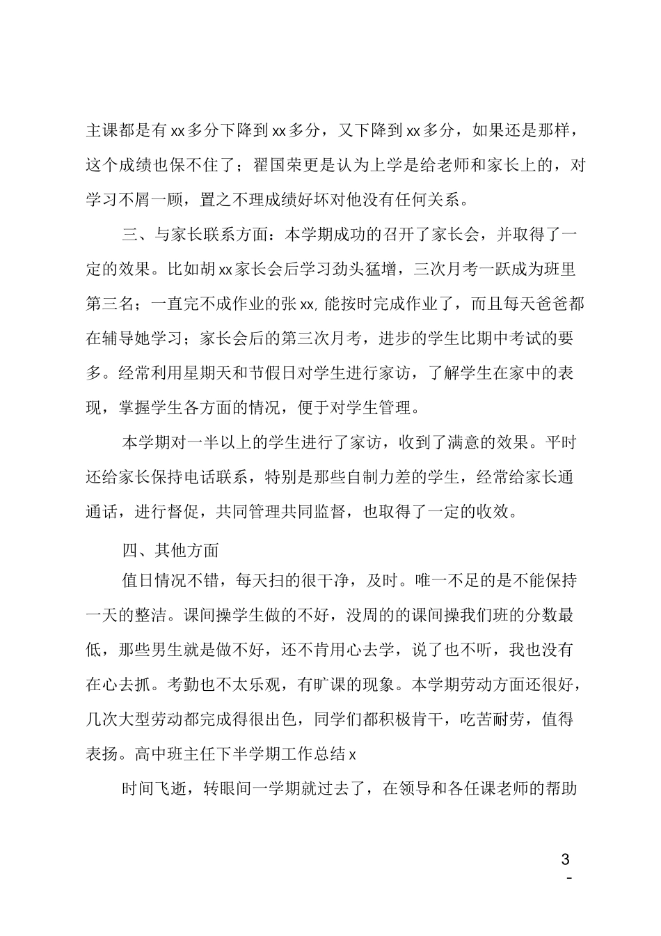 高中班主任下半学期工作总结_第3页