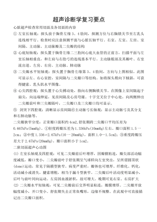 超声诊断学复习重点(精华版)