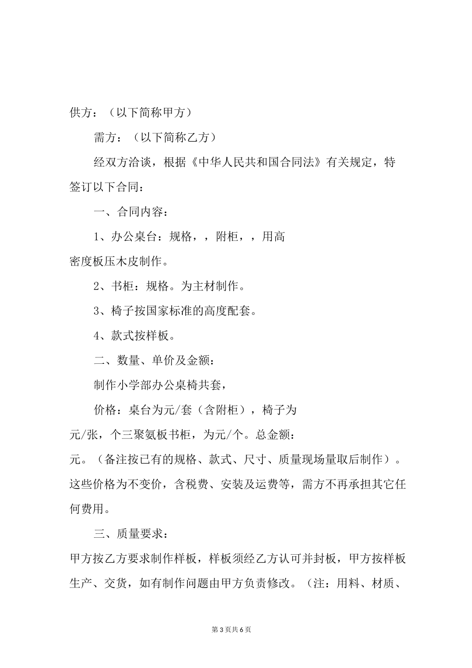 办公桌椅采购合同_第3页