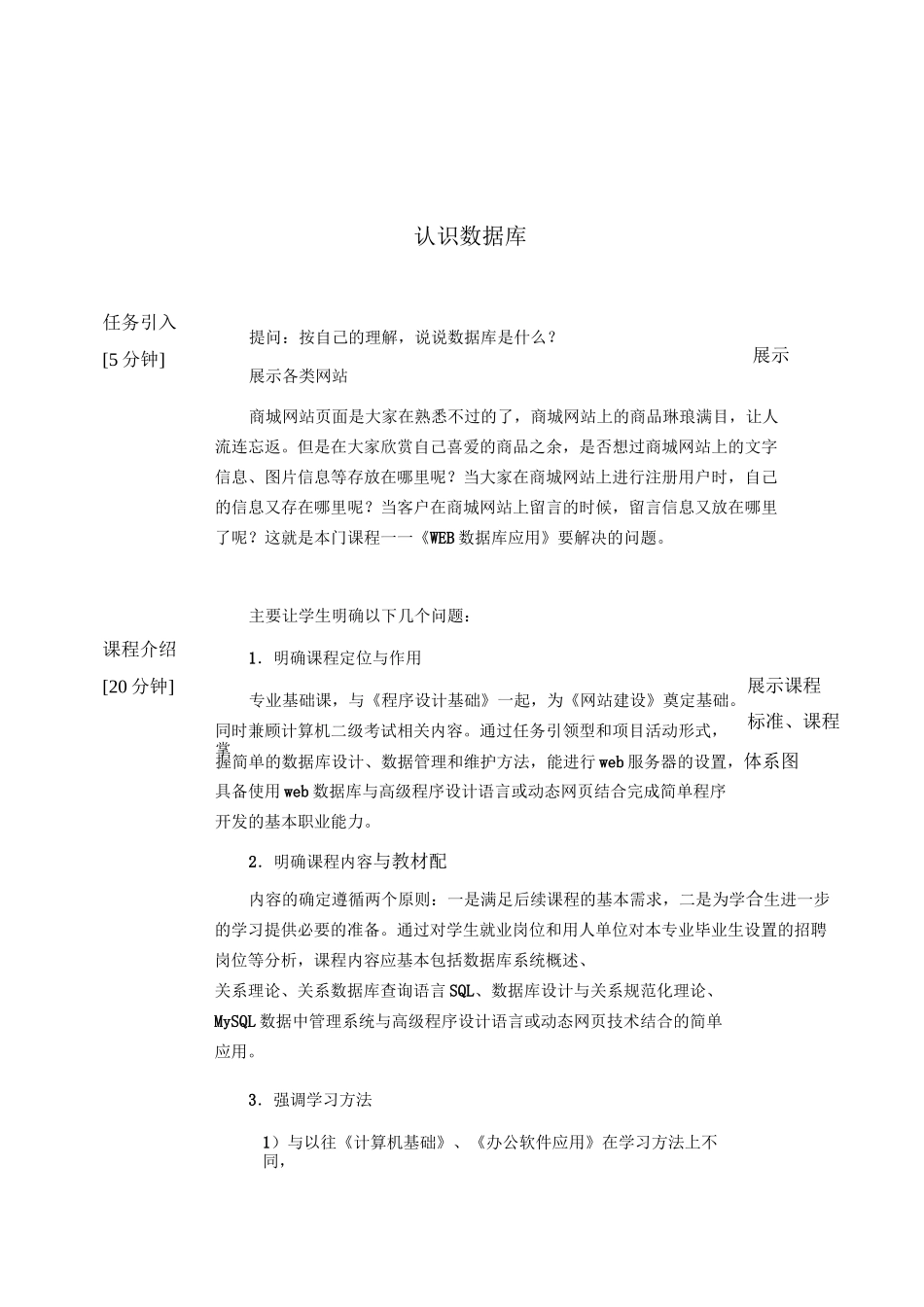 MySQL数据库教案1_第1页