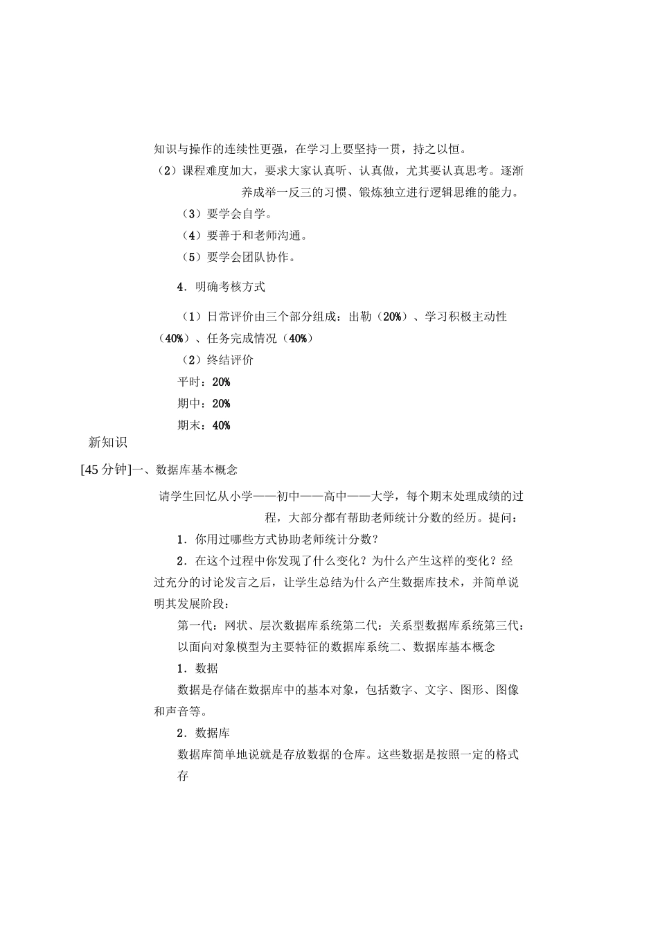 MySQL数据库教案1_第2页