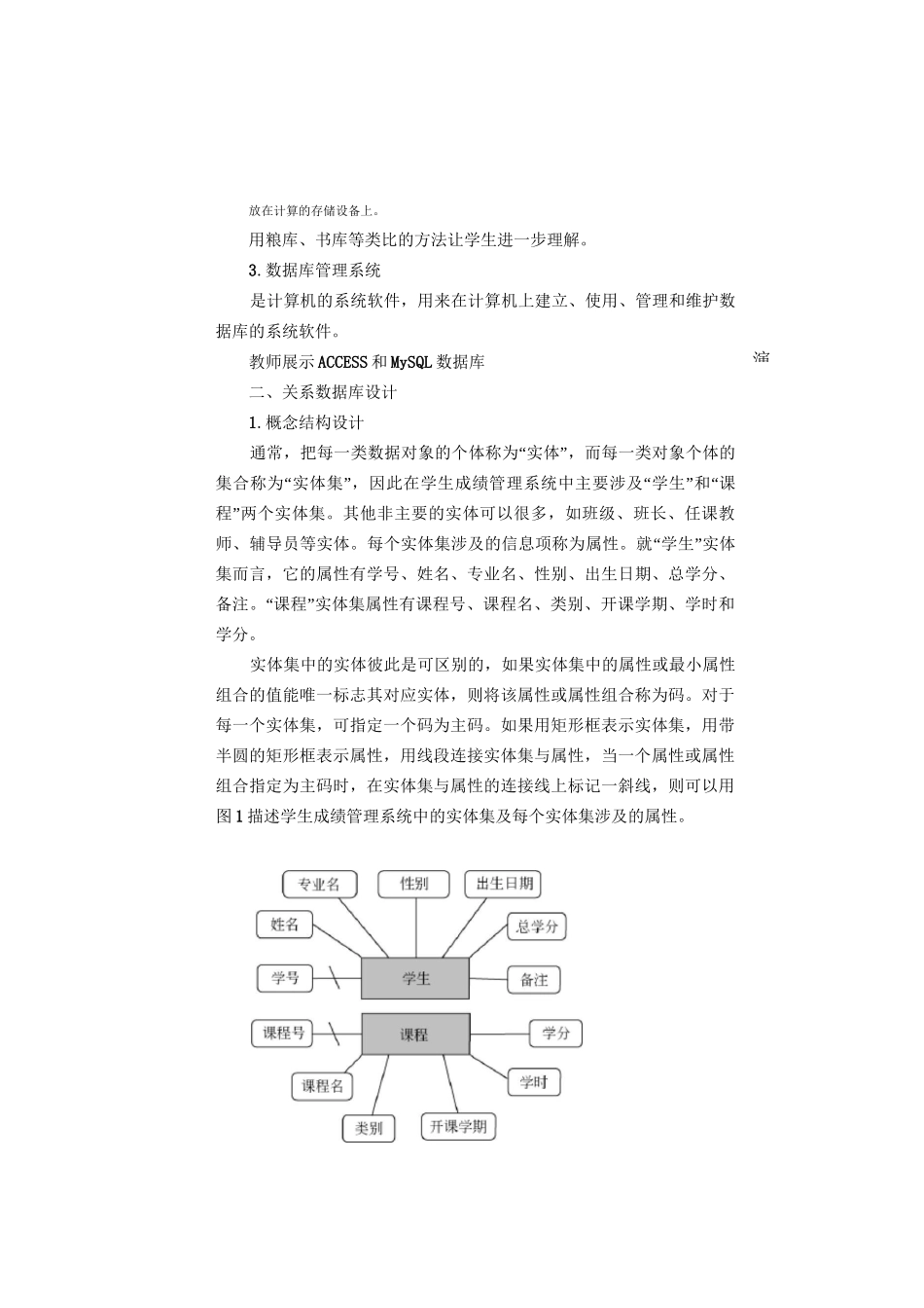 MySQL数据库教案1_第3页