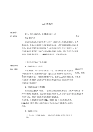 MySQL数据库教案1