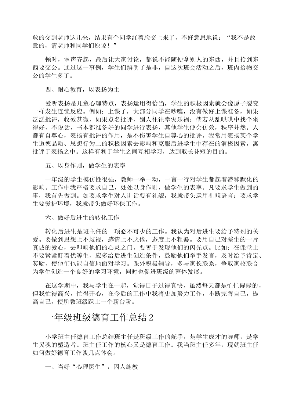 一年级班级德育工作总结_第2页