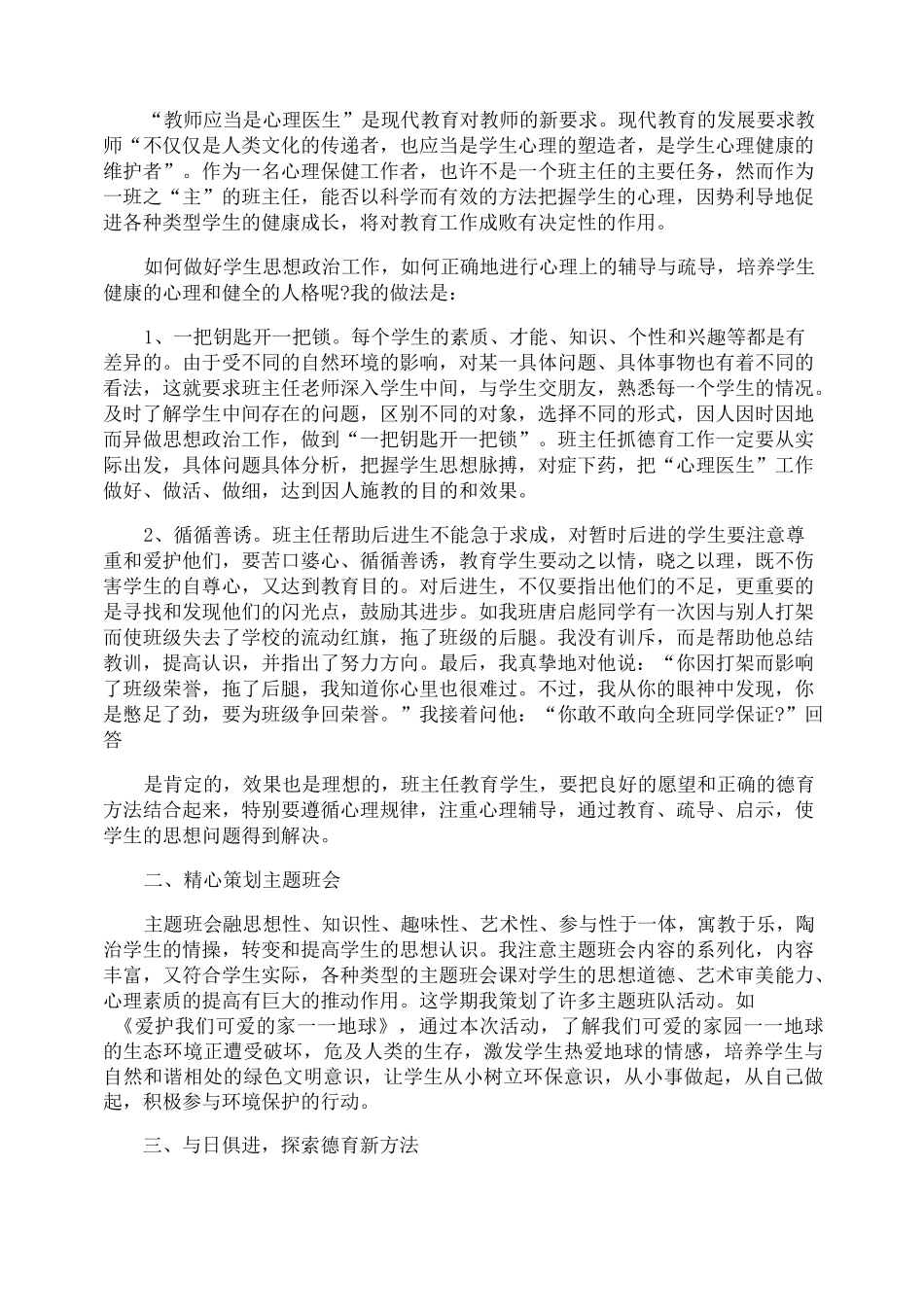 一年级班级德育工作总结_第3页