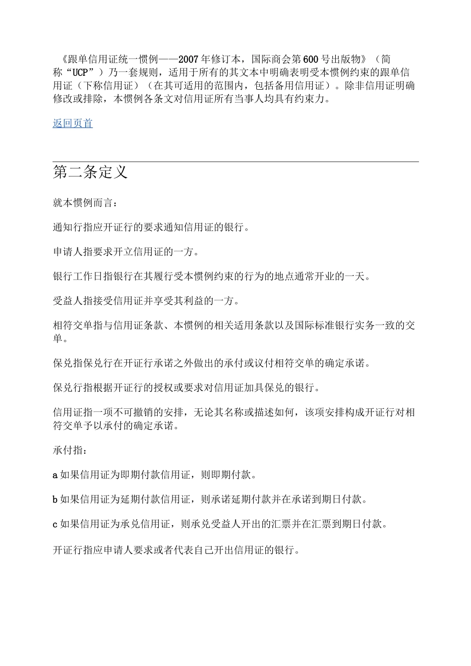 《跟单信用证统一惯例》(UCP600)资料_第2页