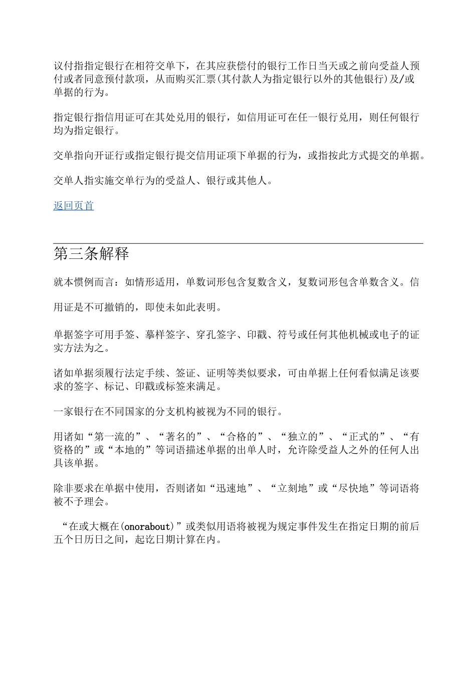 《跟单信用证统一惯例》(UCP600)资料_第3页