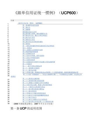 《跟单信用证统一惯例》(UCP600)资料