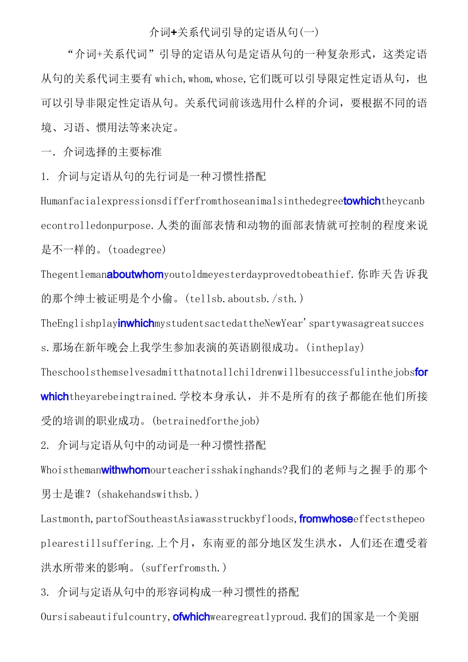 介词加关系代词引导定语从句_第1页
