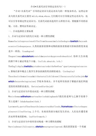 介词加关系代词引导定语从句