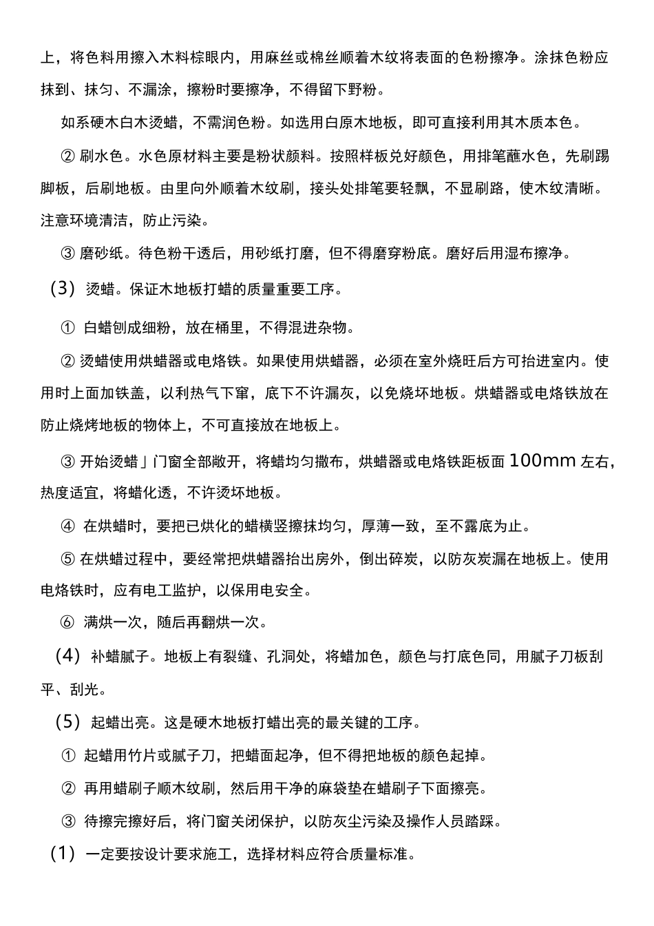 木地板铺设建筑施工工艺_第3页