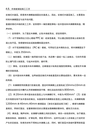 木地板铺设建筑施工工艺
