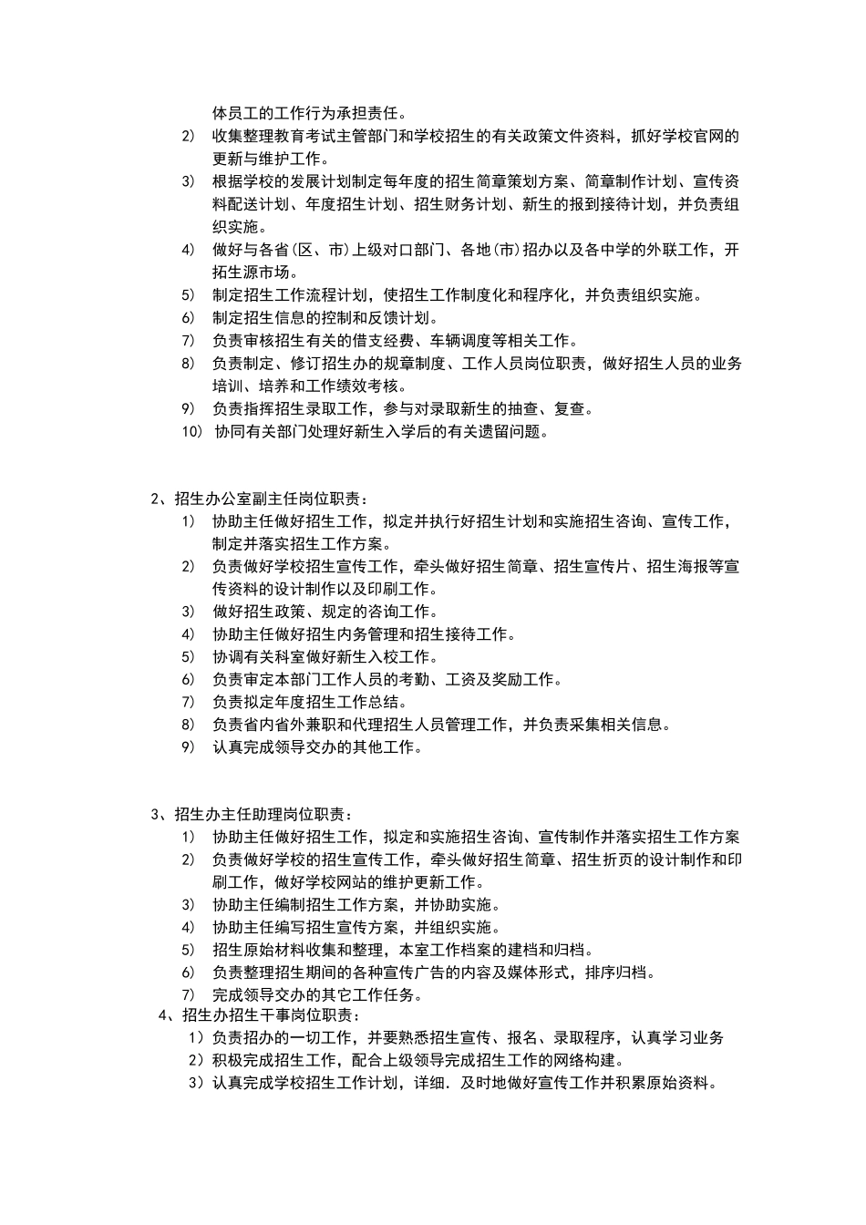 招生工作管理_第2页