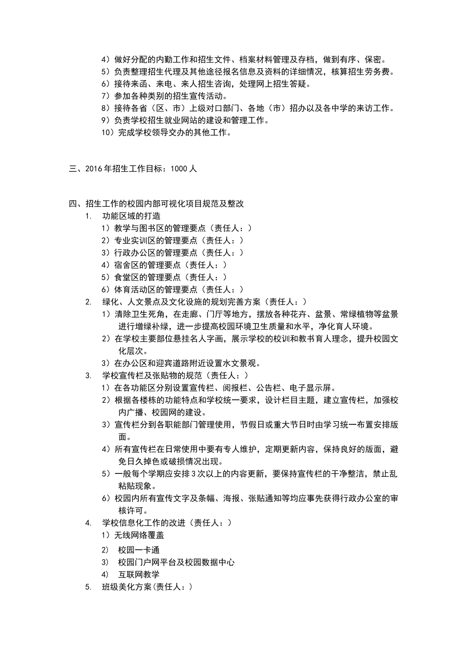 招生工作管理_第3页