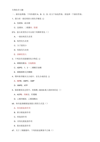 生化考试试题