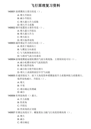 飞行原理复习资料