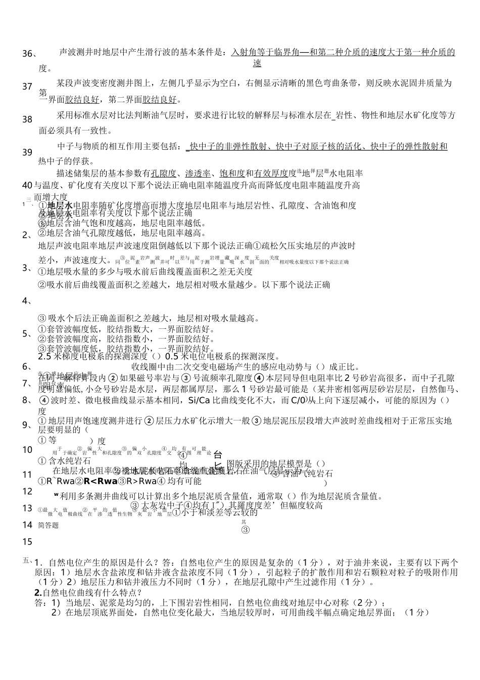 【题库】地球物理测井试题库_第3页