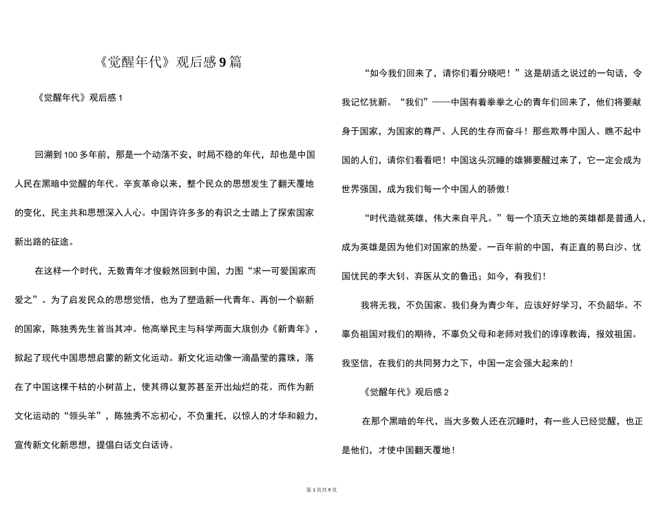 《觉醒年代》观后感9篇_第1页