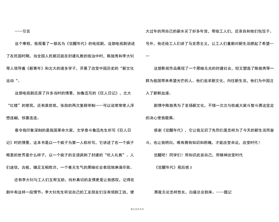 《觉醒年代》观后感9篇_第2页