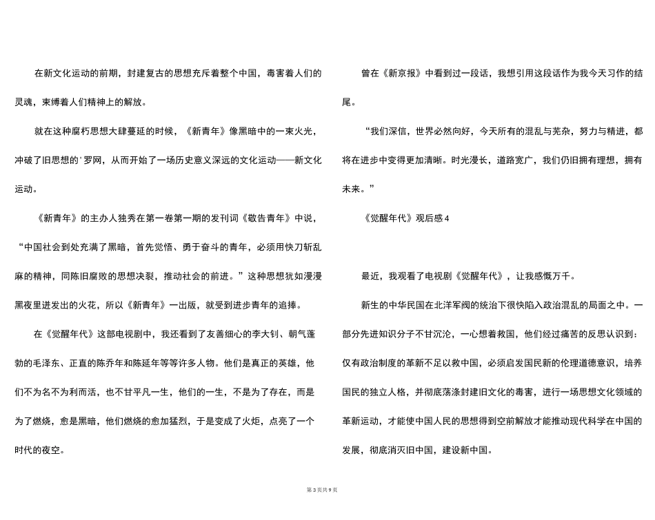 《觉醒年代》观后感9篇_第3页