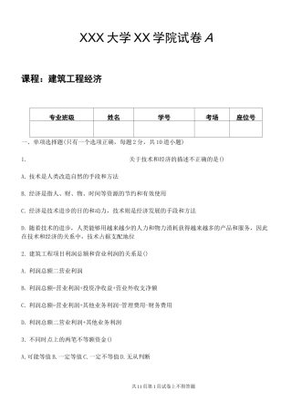 建筑工程经济试卷及答案