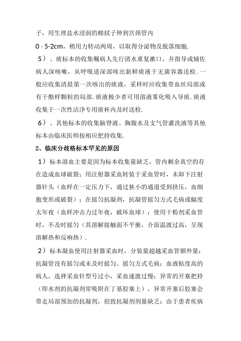 标本采集应急预案及流程_第2页