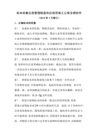 标本采集应急预案及流程