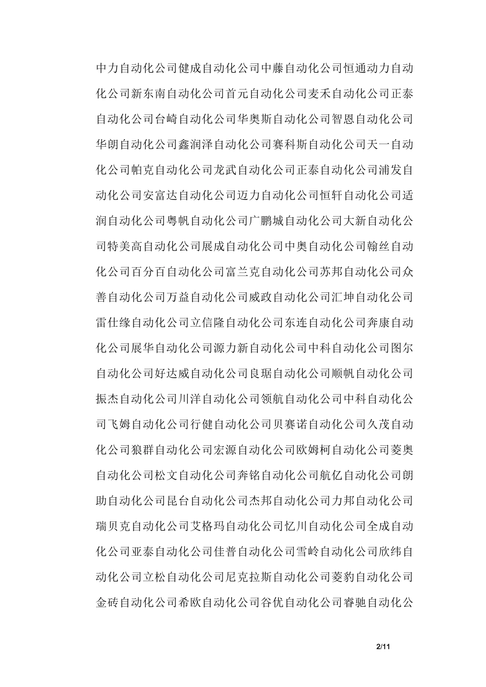 自动化公司名字大全_第2页