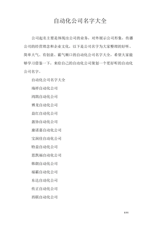 自动化公司名字大全