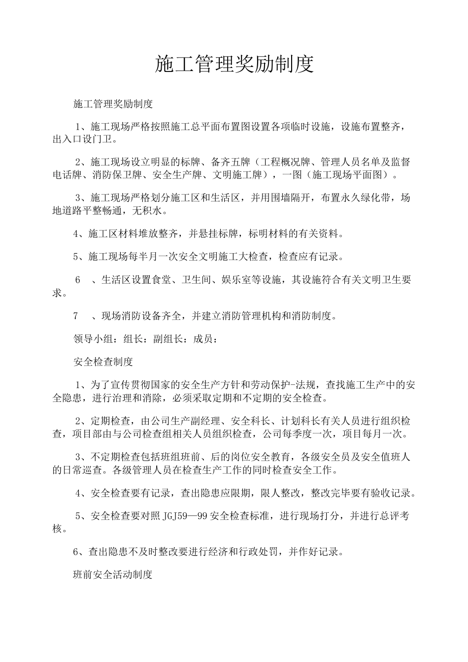 施工管理奖励制度_第1页