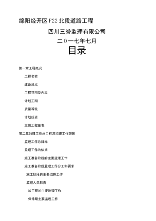 市政工程监理规划道路