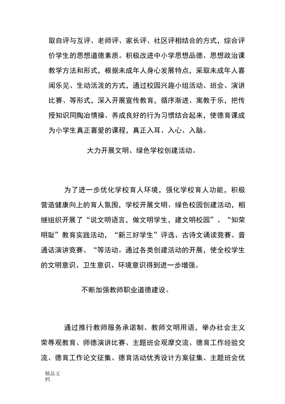 最新第三实验小学未成年人思想道德建设自查报告_第3页