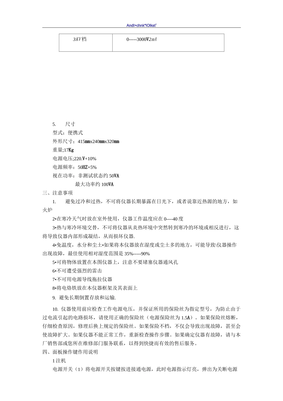 YB4811晶体管特性图示仪使用说明书_第2页