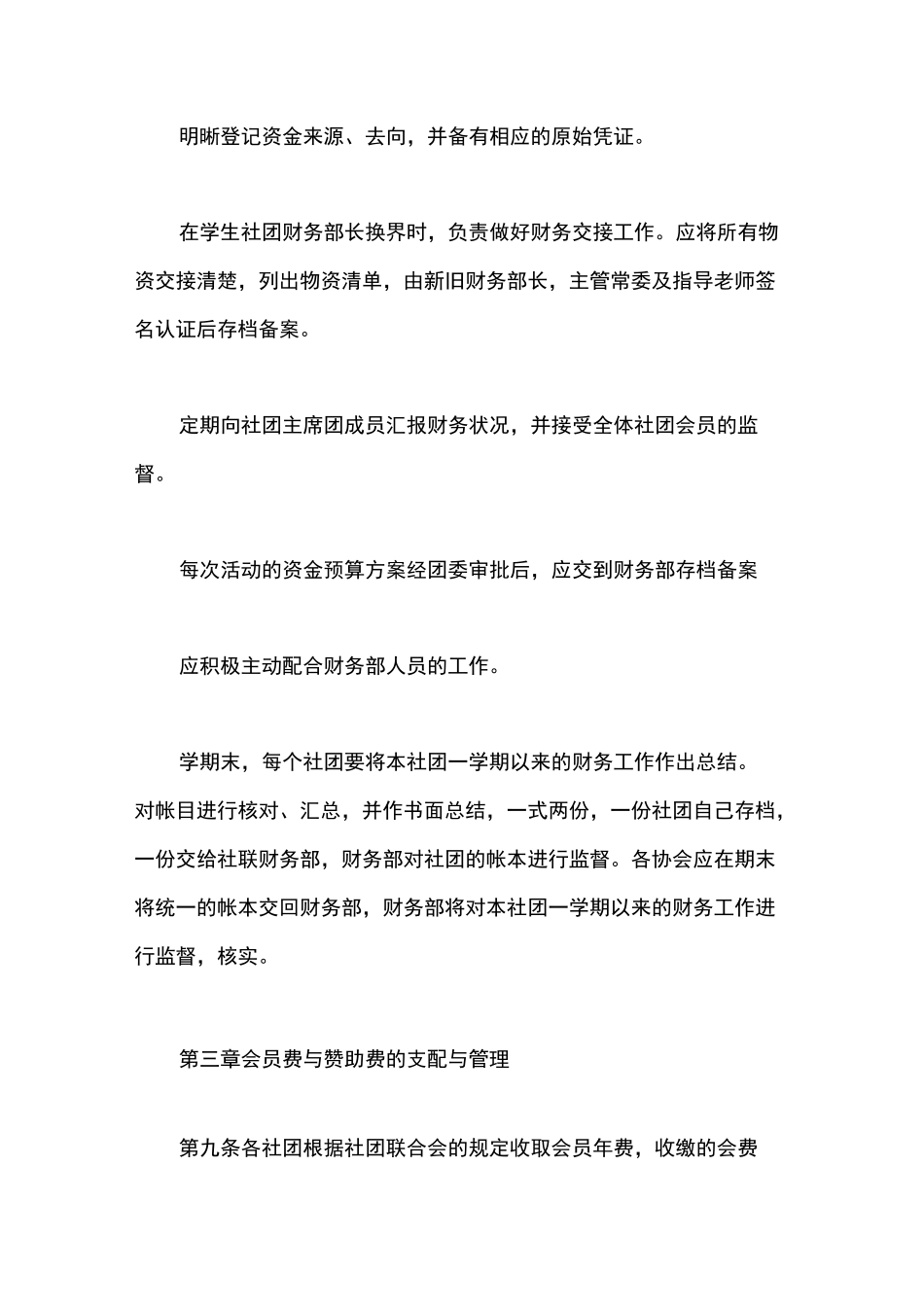 社会团体会计制度_第3页