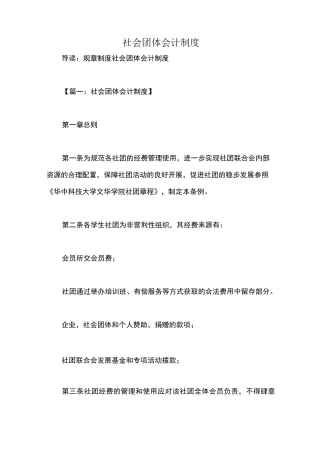 社会团体会计制度