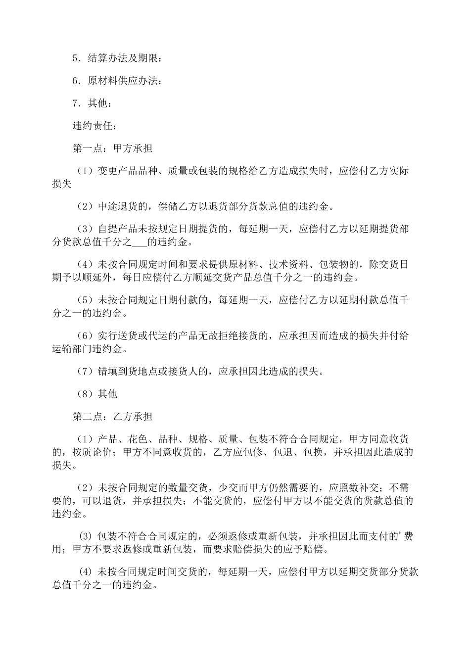 夫妻房屋赠与协议书_第2页