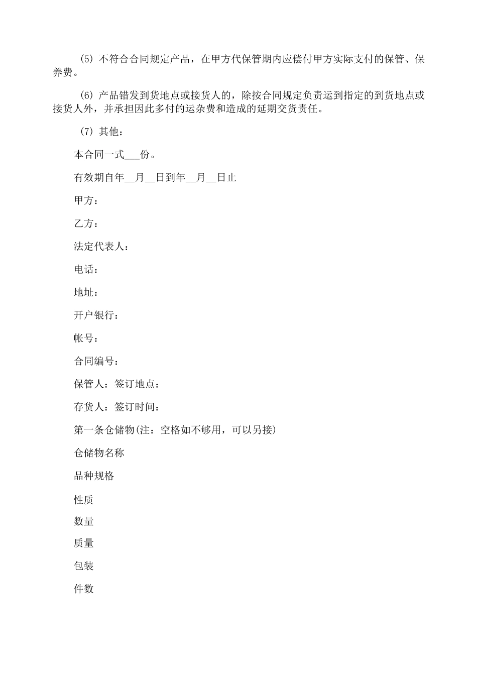 夫妻房屋赠与协议书_第3页