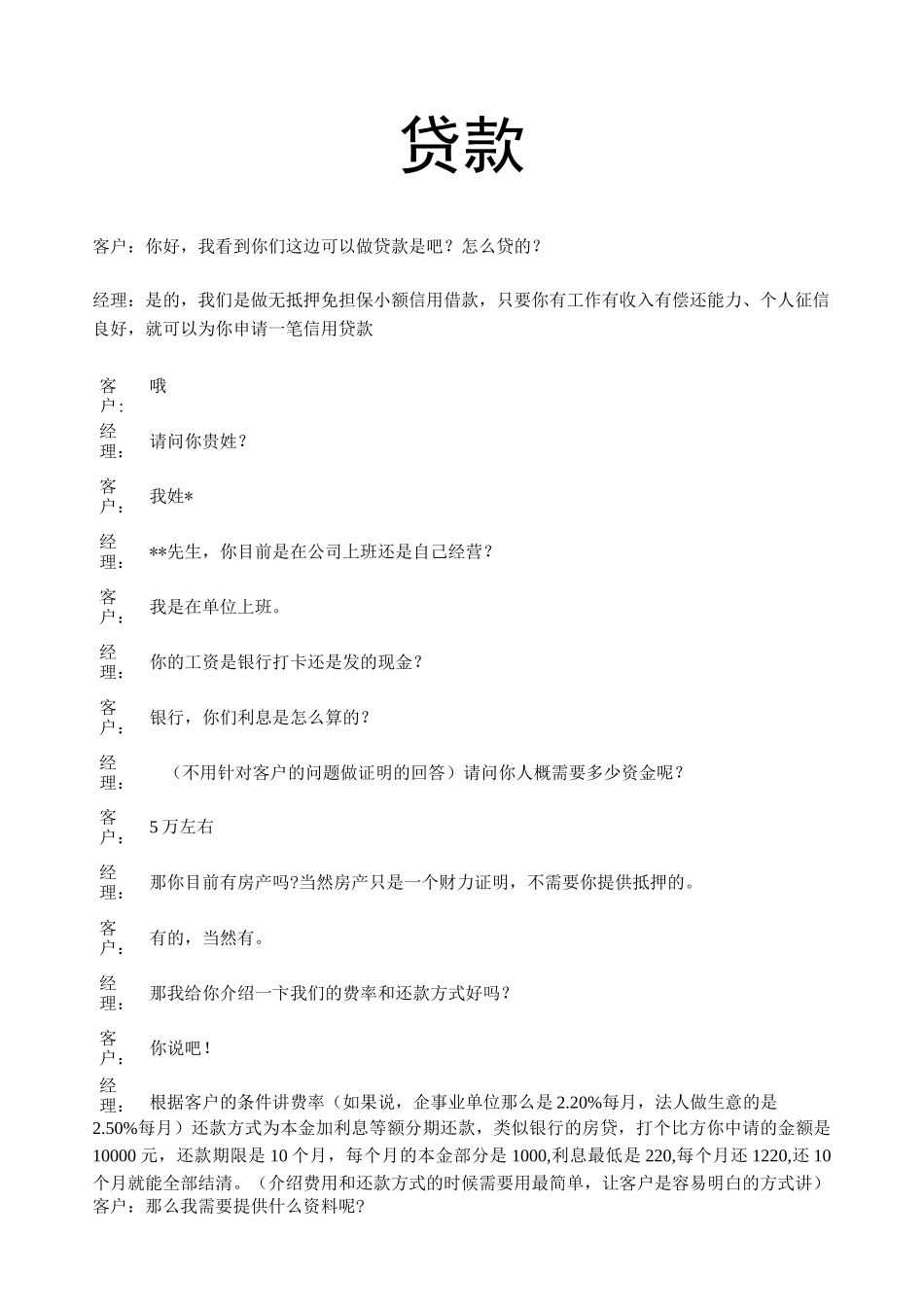 贷款营销话术_第1页