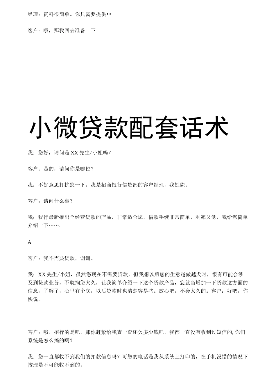 贷款营销话术_第2页