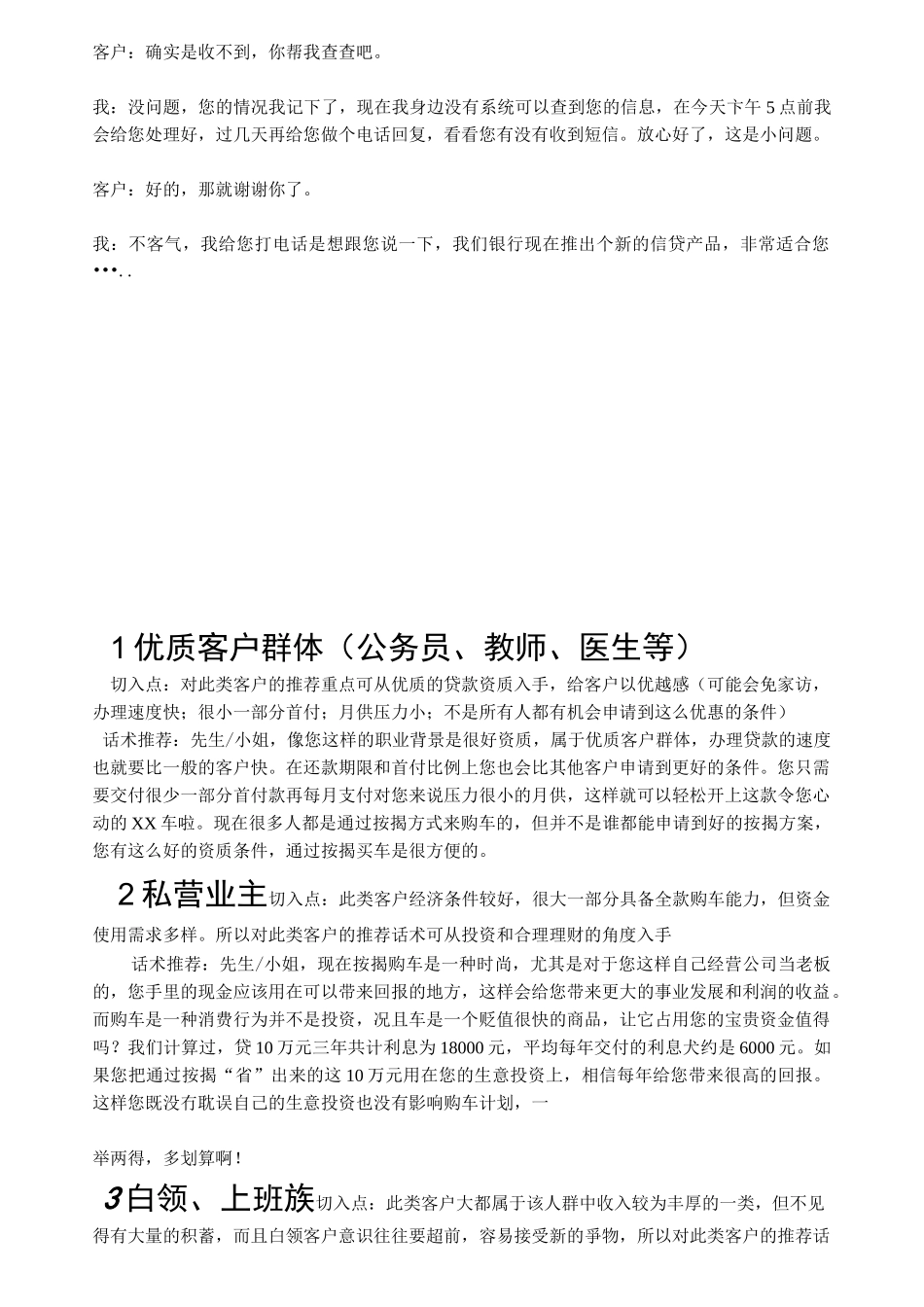 贷款营销话术_第3页