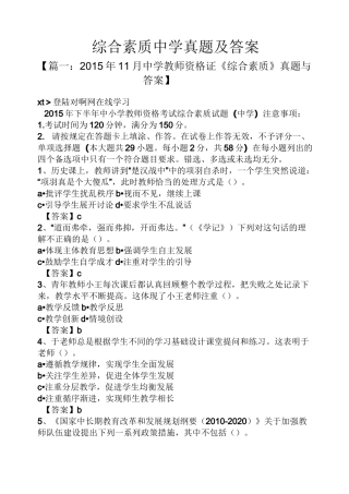 综合素质中学真题及答案