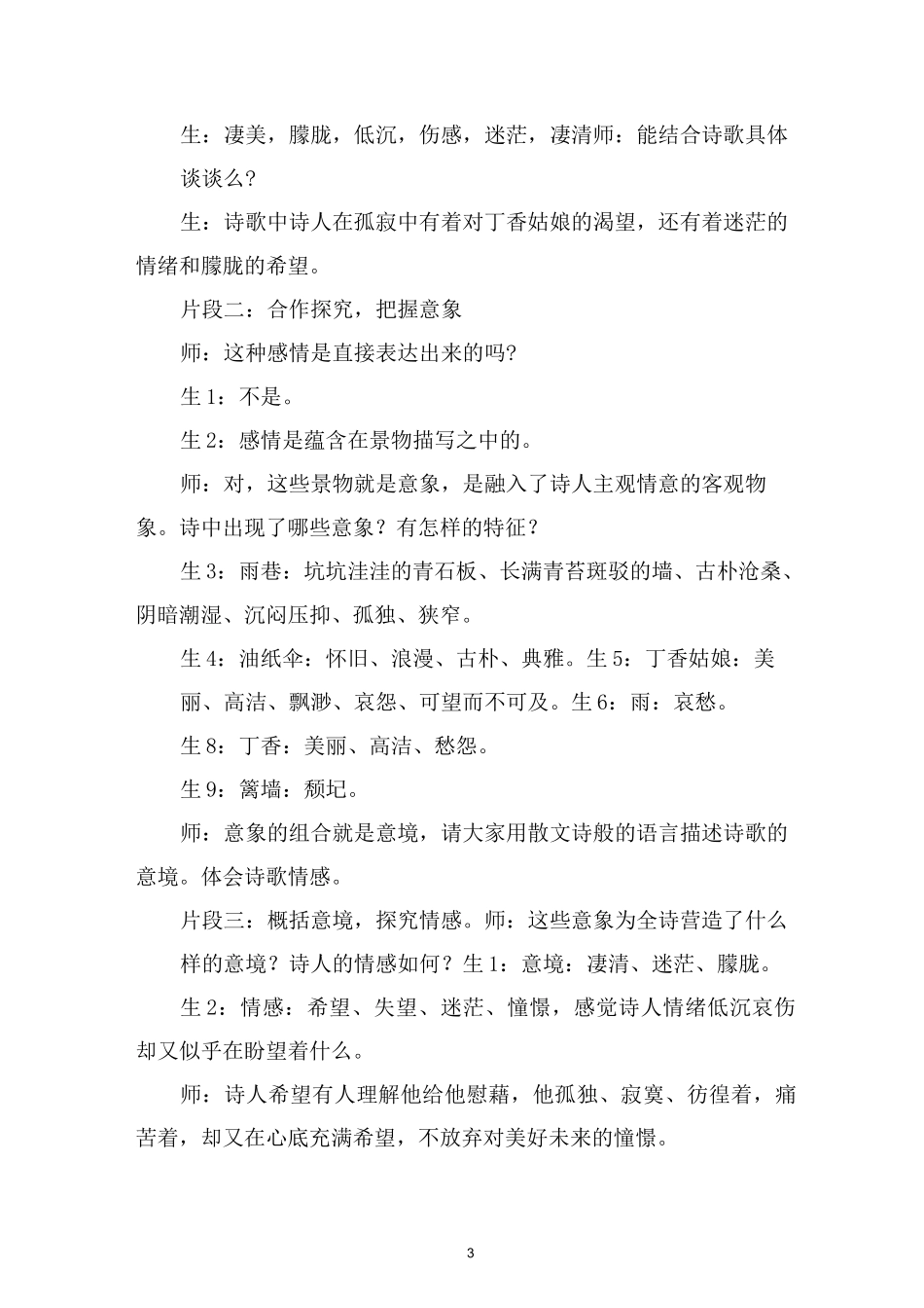 高中语文《雨巷》教学案例_第3页