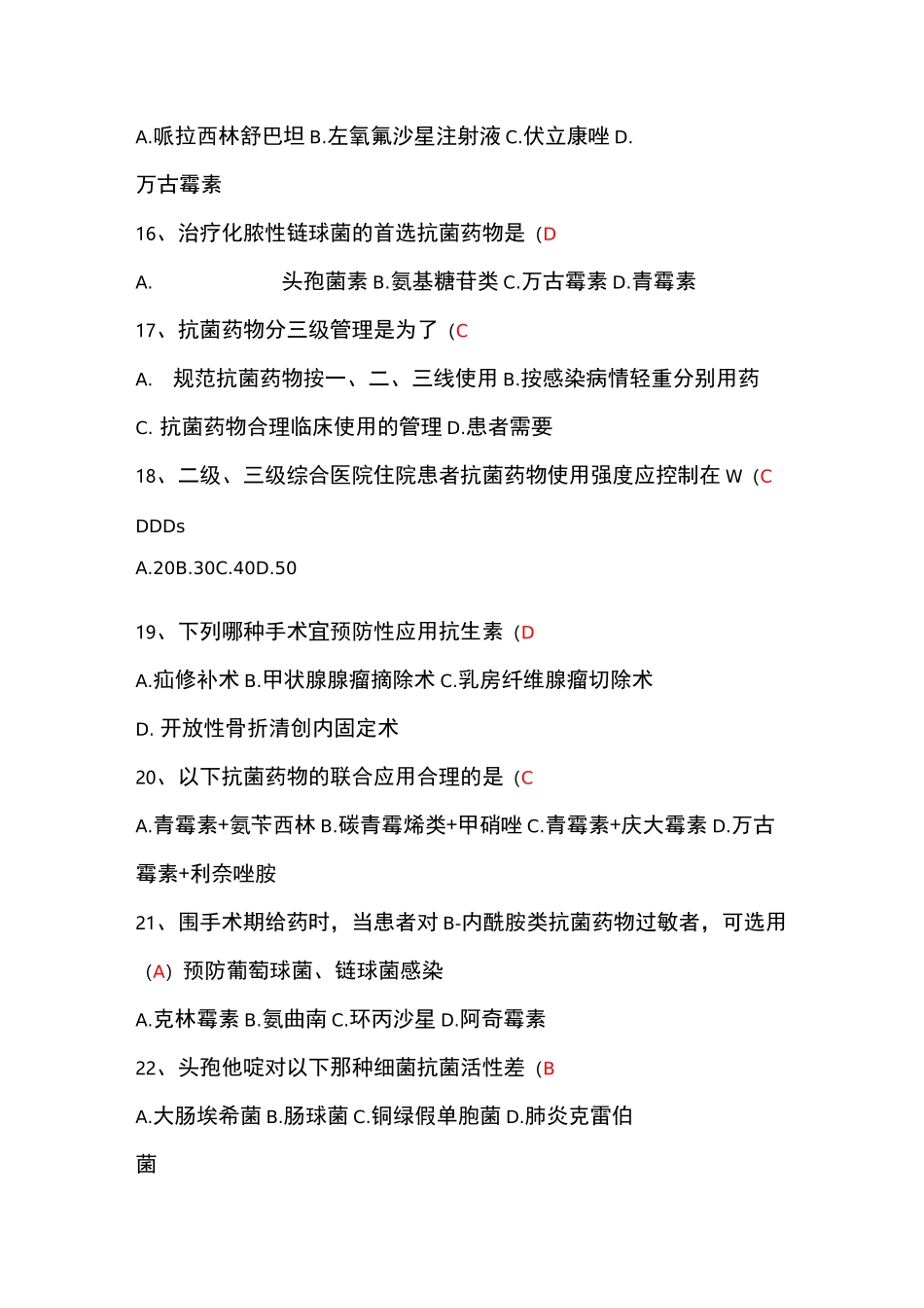 抗菌药物培训考试练习题_第3页