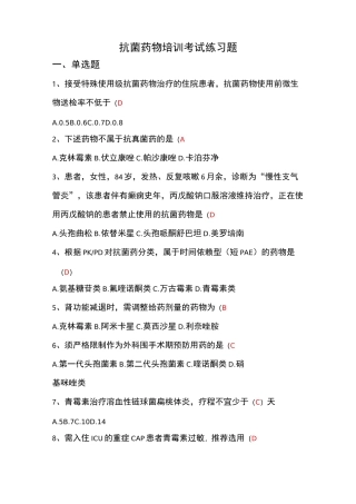 抗菌药物培训考试练习题