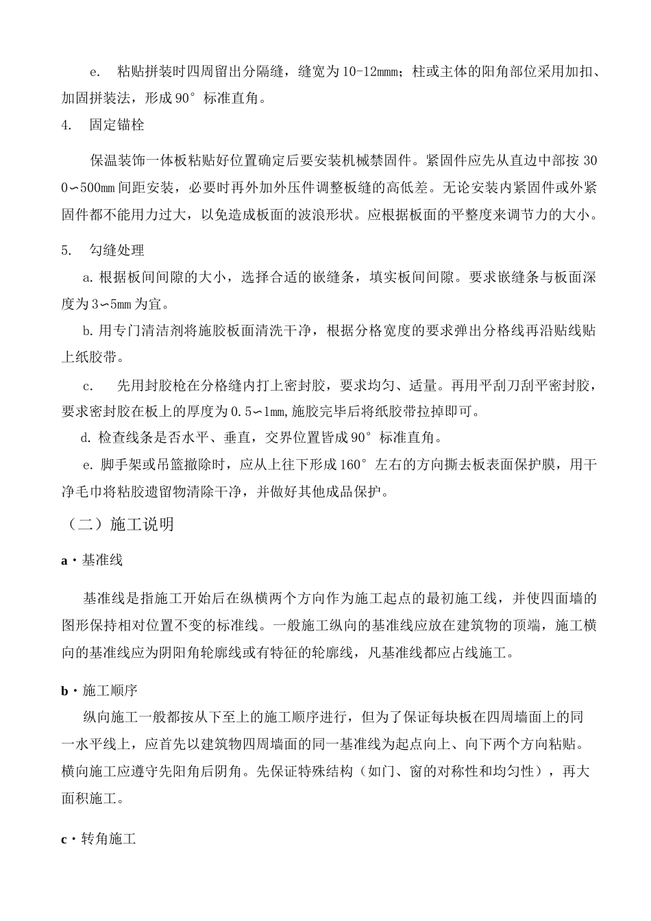 保温装饰一体板安装方案_第2页