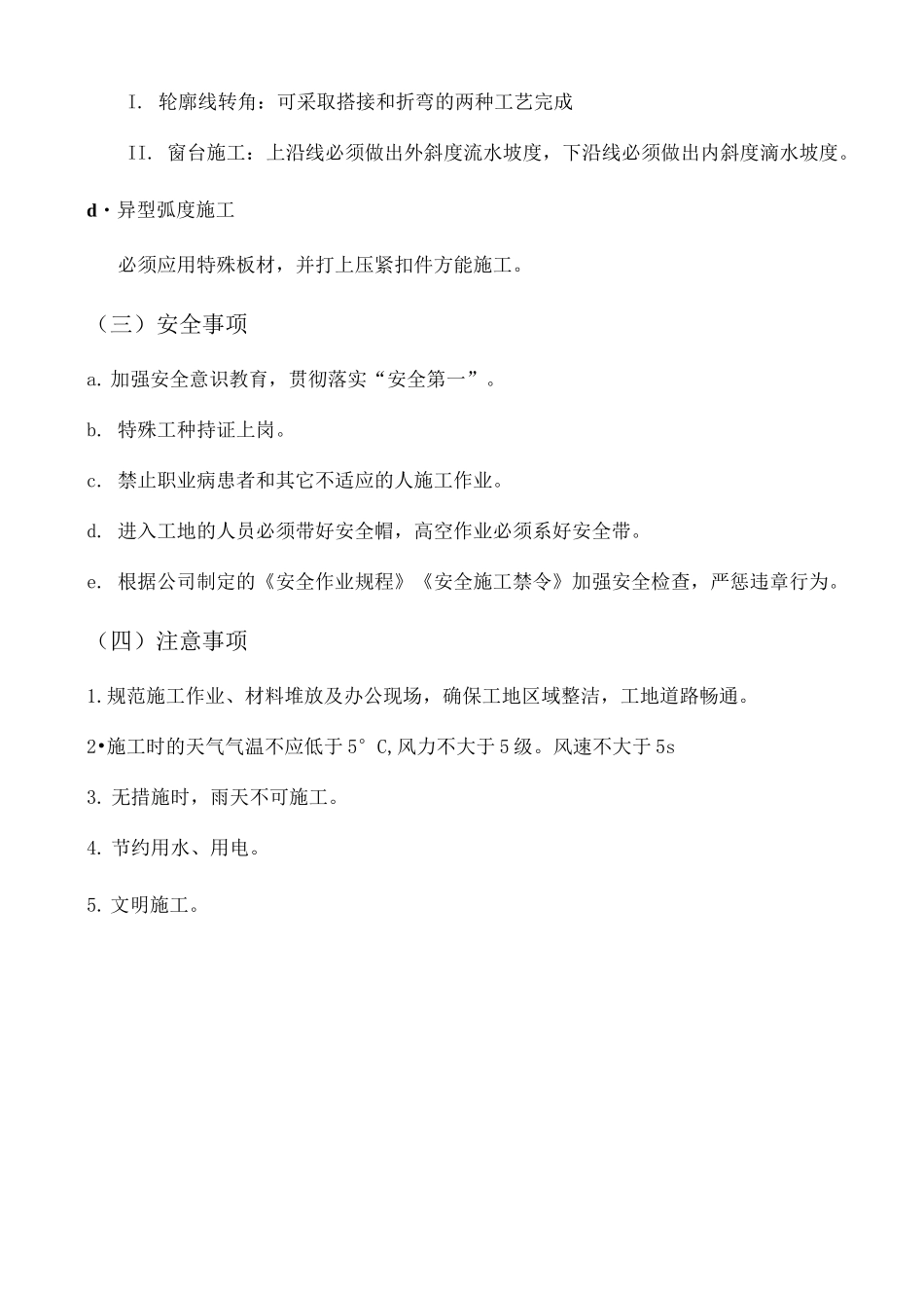 保温装饰一体板安装方案_第3页