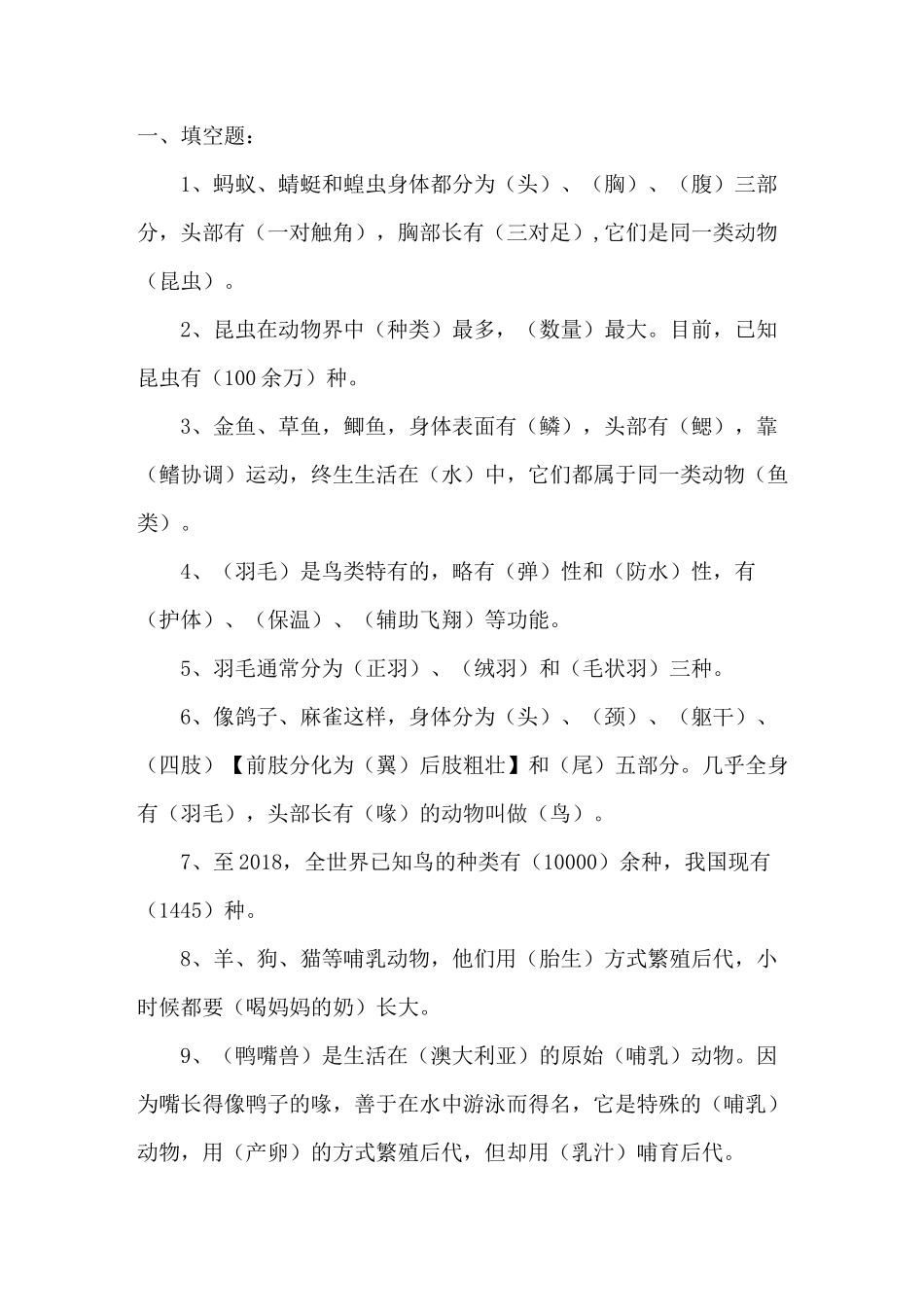 湘教版三年级科学上册期末复习题_第3页