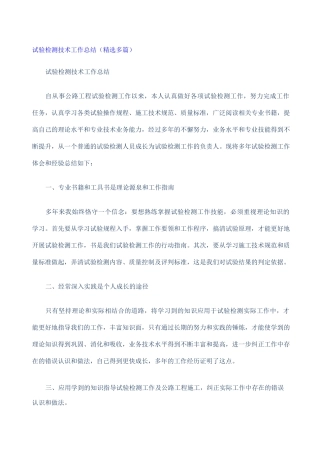试验检测技术工作总结多篇